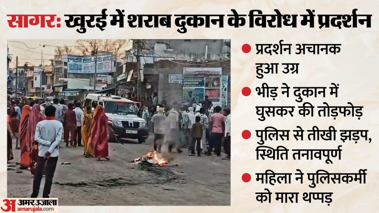 sagar-khurai-liquor-shop-protest-women-clash-police-viral-video MP News
