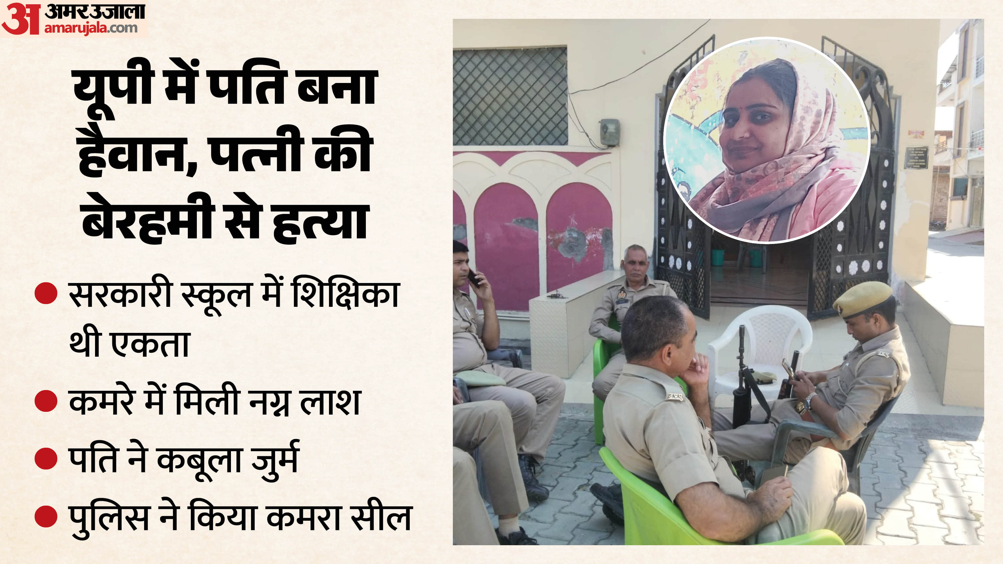 पति ने किया पत्नी का कत्ल