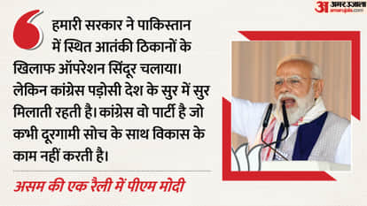 PM Modi Slams Congress Over Pakistan Ties, Highlights BJP Development Agenda in Assam Rally