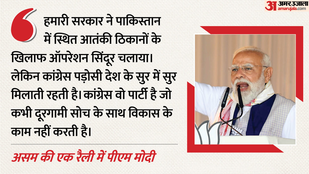 PM Modi Slams Congress Over Pakistan Ties, Highlights BJP Development Agenda in Assam Rally