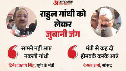 UP Minister Dinesh Pratap Singh and Amethi MP engage in a war of words over Rahul Gandhi.