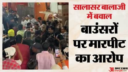 Sikar: Clash Alleged Between Devotees and Bouncers at Salasar Balaji, Management Denies Claims; Probe Underway