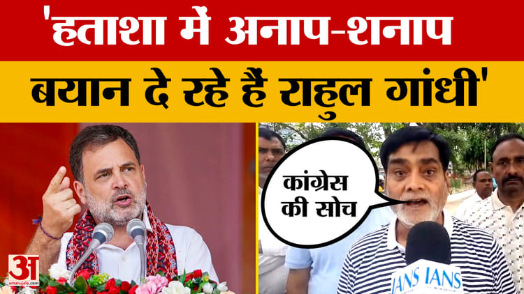 Ramkripal Yadav on Rahul Gandhi: राहुल गांधी हताशा में अनाप-शनाप बयान दे रहे हैं, बोले रामकृपाल यादव