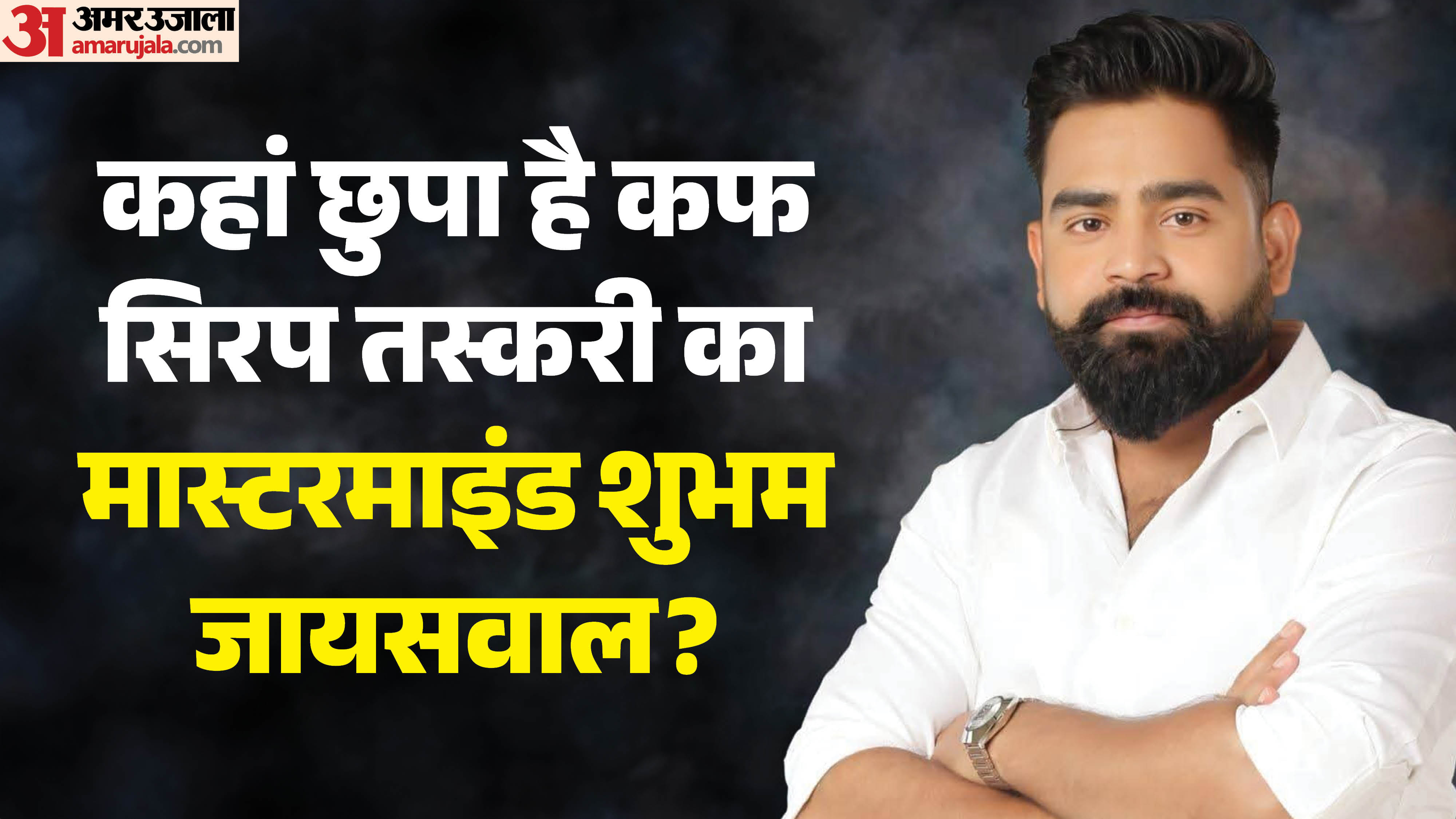 Cough Syrup Case Interpol Issues Red Corner Notice Against Kingpin Shubham Arrest Imminent