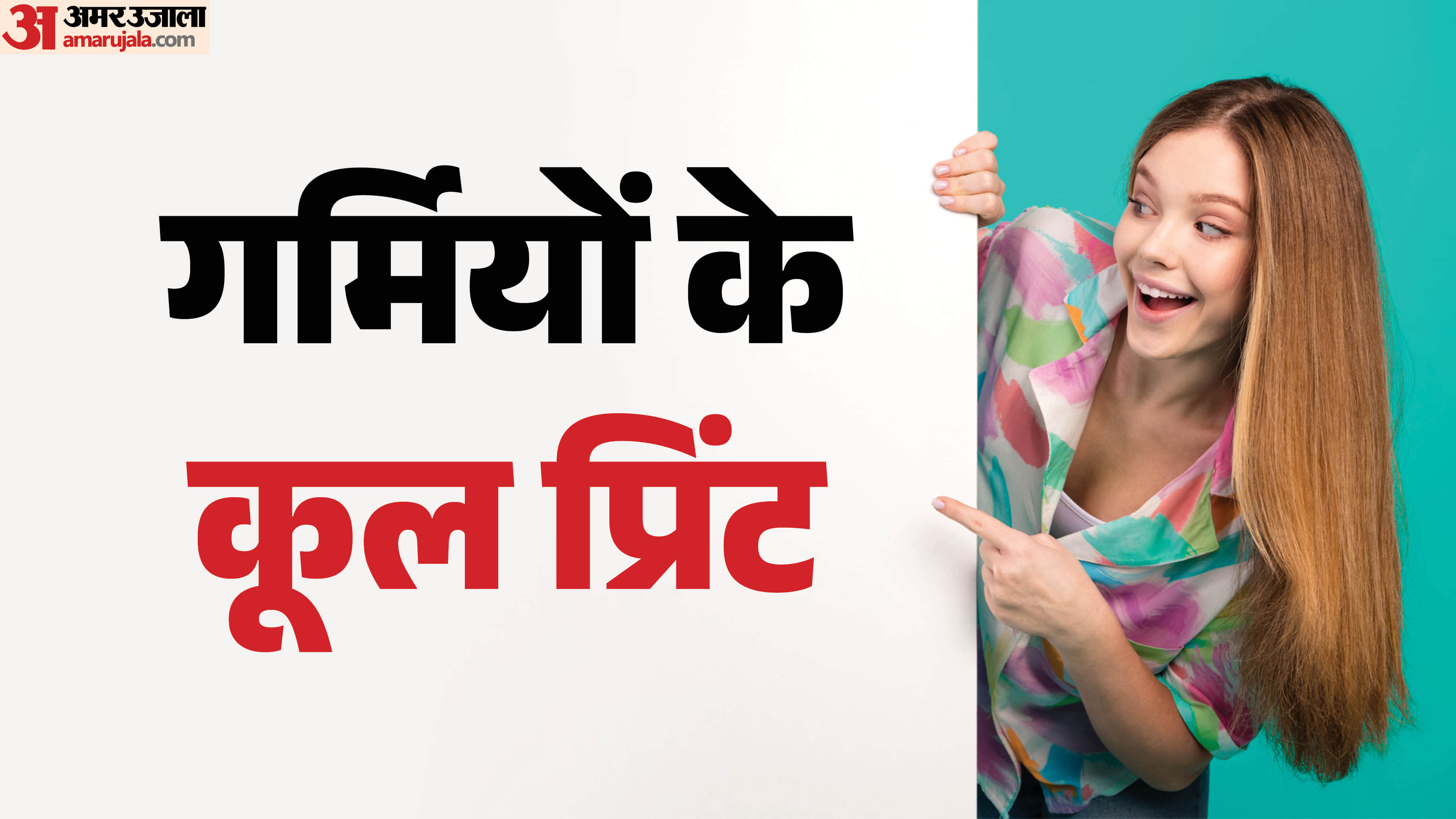 Summer Fashion Prints Outfit Ideas In hindi Garmiyon Ke Trending Prints