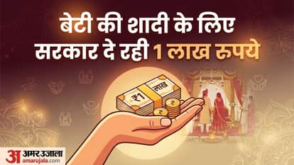 UP Government Shadi Anudan Yojana