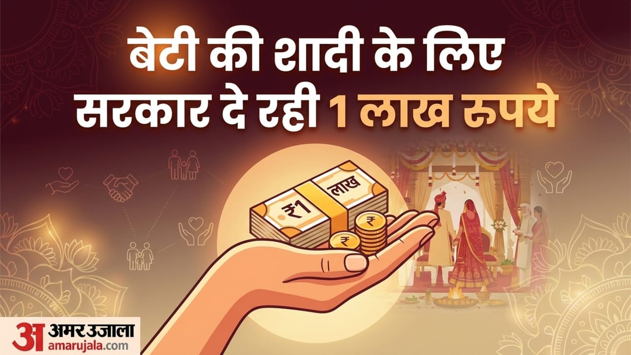 UP Government Shadi Anudan Yojana Kya Hai Know Registration Process, Benefits And Document Requirement