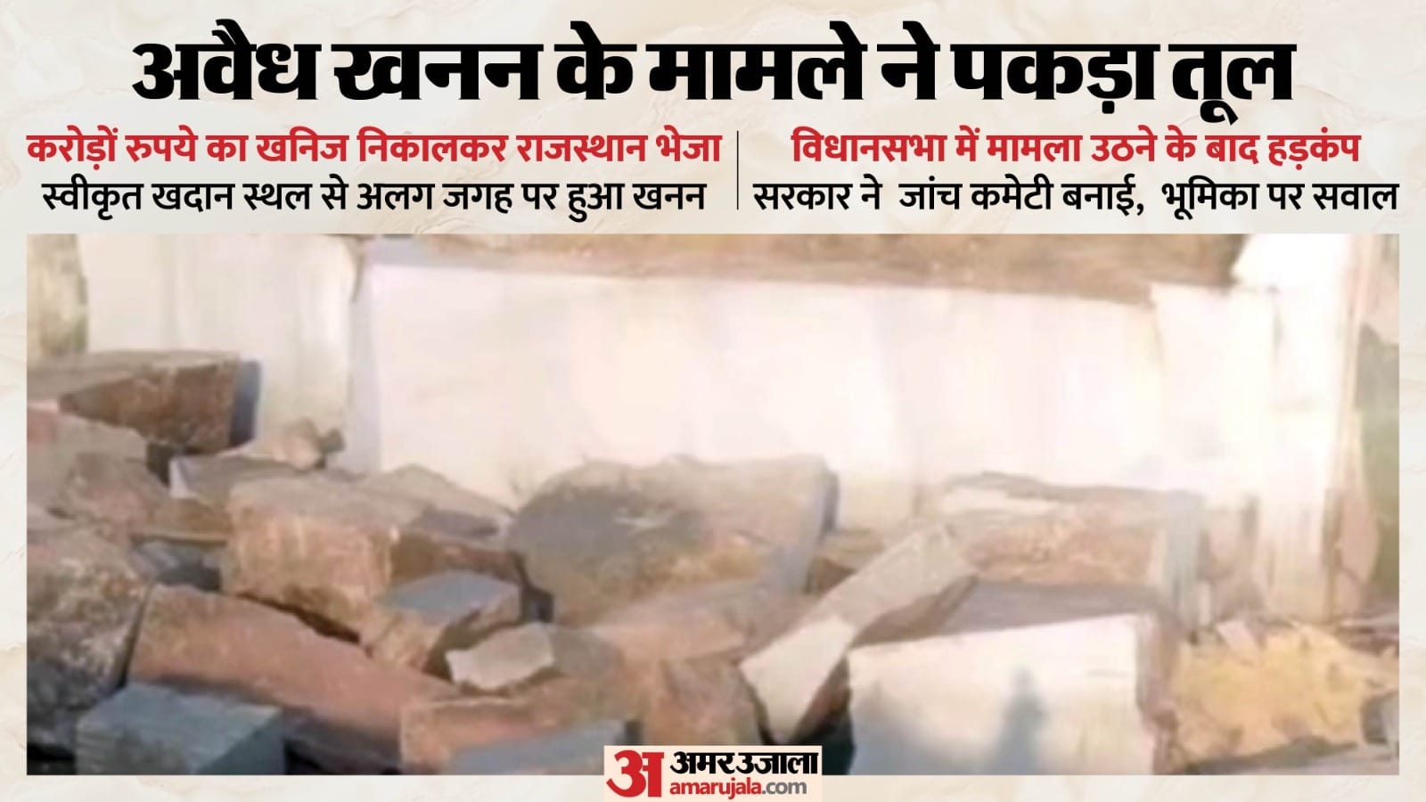 वन क्षेत्र में अवैध खदान को लेकर प्रशासन हुआ सख्त।