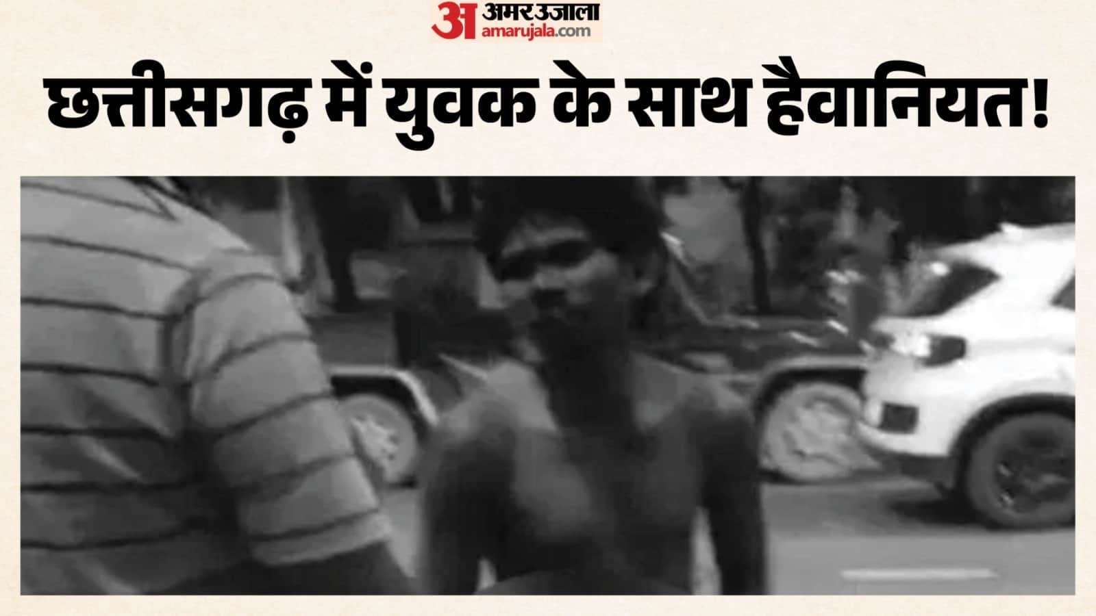 युवक की बेरहमी से पिटाई