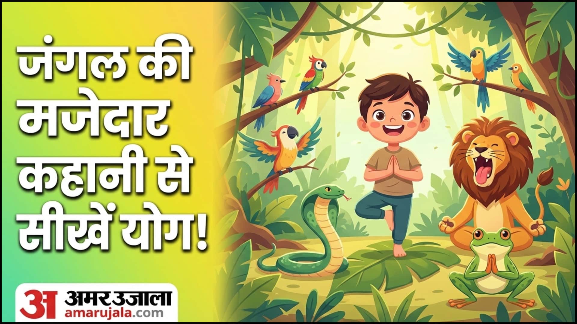 World Health Day 2026 Animal Yoga For Kids in Hindi