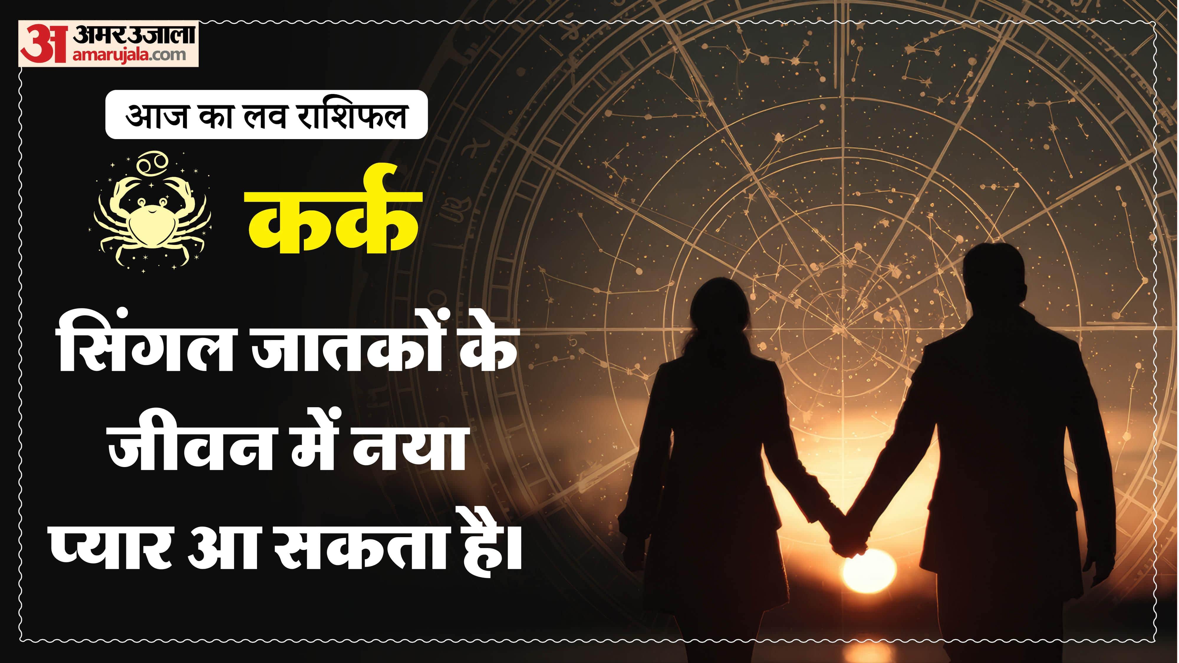 Aaj Ka Love Rashifal Today Love Horoscope 08 april 2026 in hindi