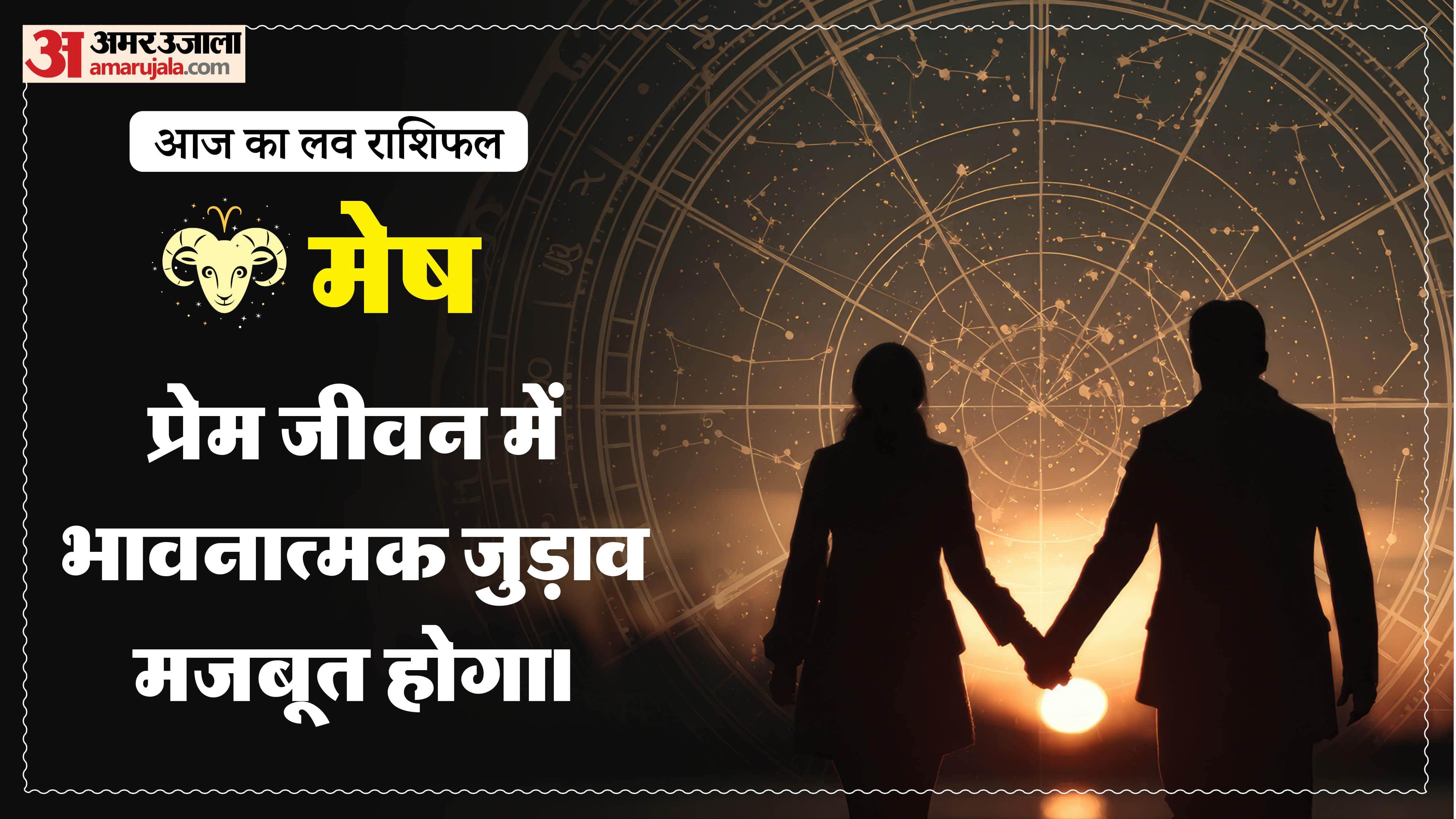 Aaj Ka Love Rashifal Today Love Horoscope 08 april 2026 in hindi