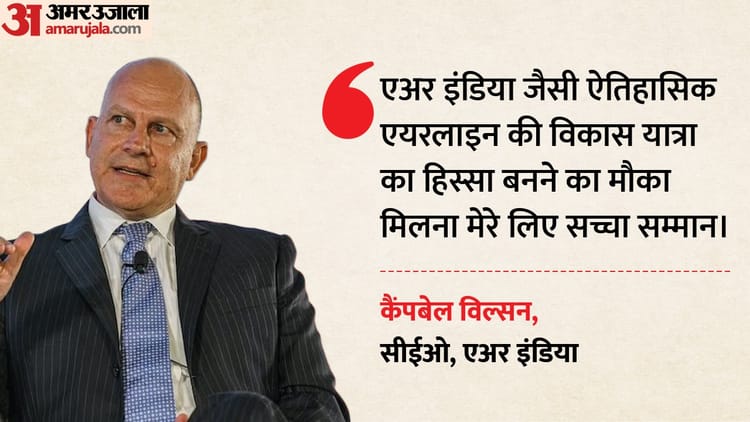 'बागडोर सौंपने का सही समय': इस्तीफा देकर एअर इंडिया के सीईओ कैंपबेल विल्सन ऐसा क्यों बोले? जानिए अंदर की कहानी