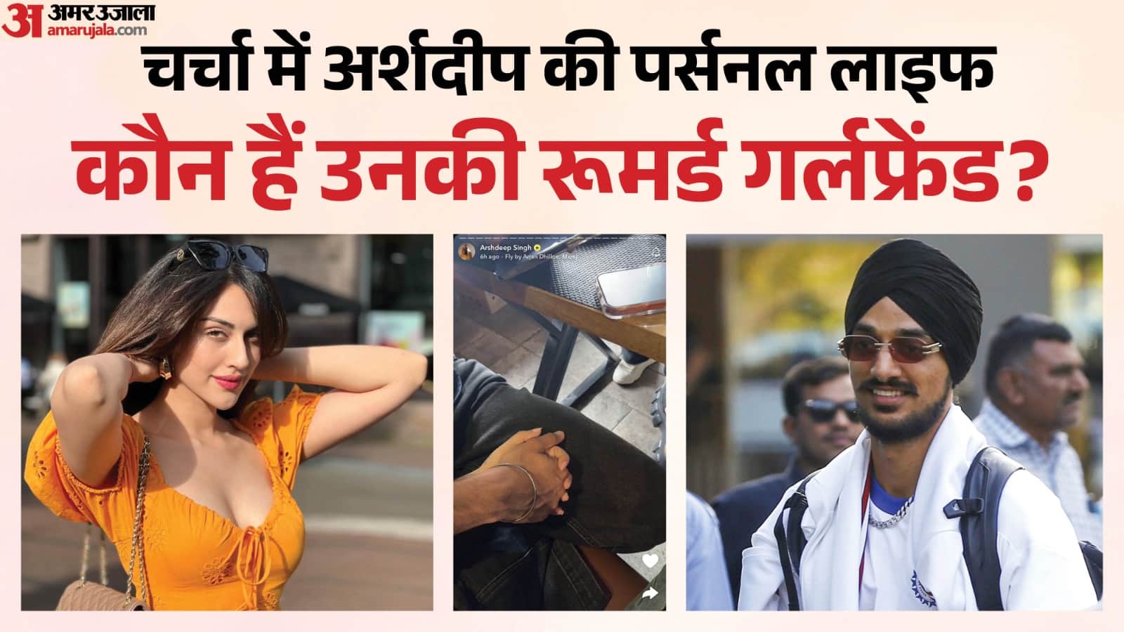 Arshdeep Singh’s Rumoured Girlfriend Revealed? Fans Link Him to Actress Samreen Kaur