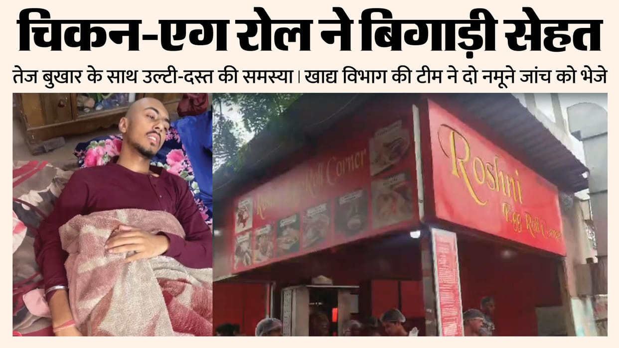 Four people fell ill after eating chicken egg rolls in Greater Noida