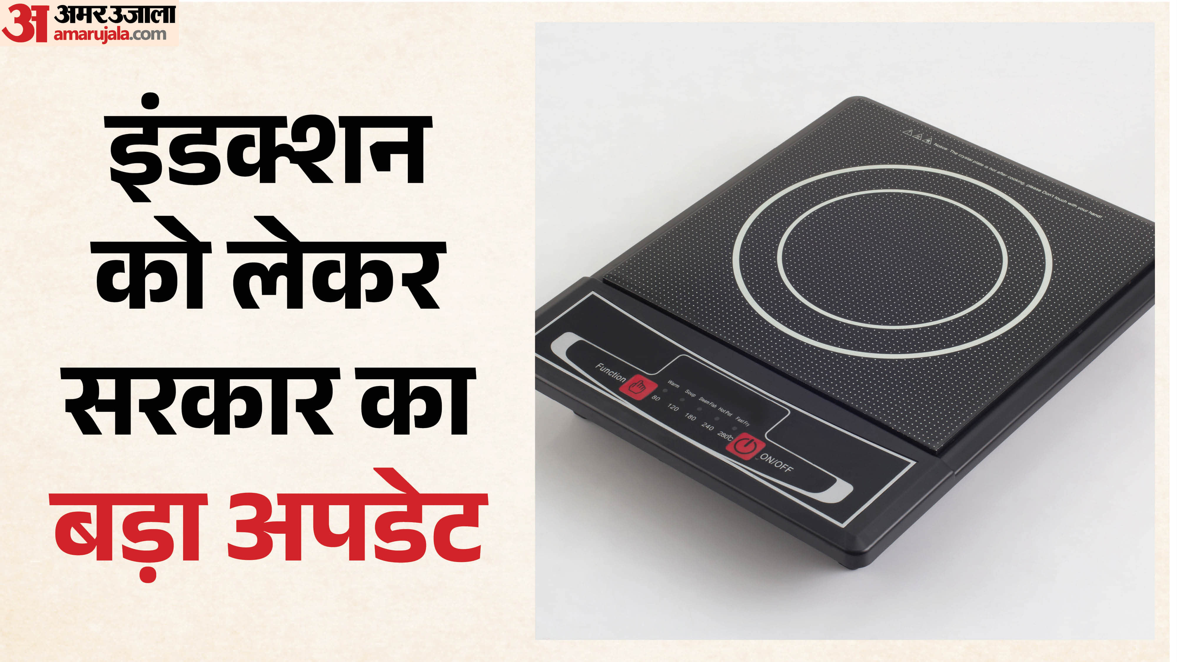 इंडक्शन को लेकर सरकार का बड़ा अपडेट