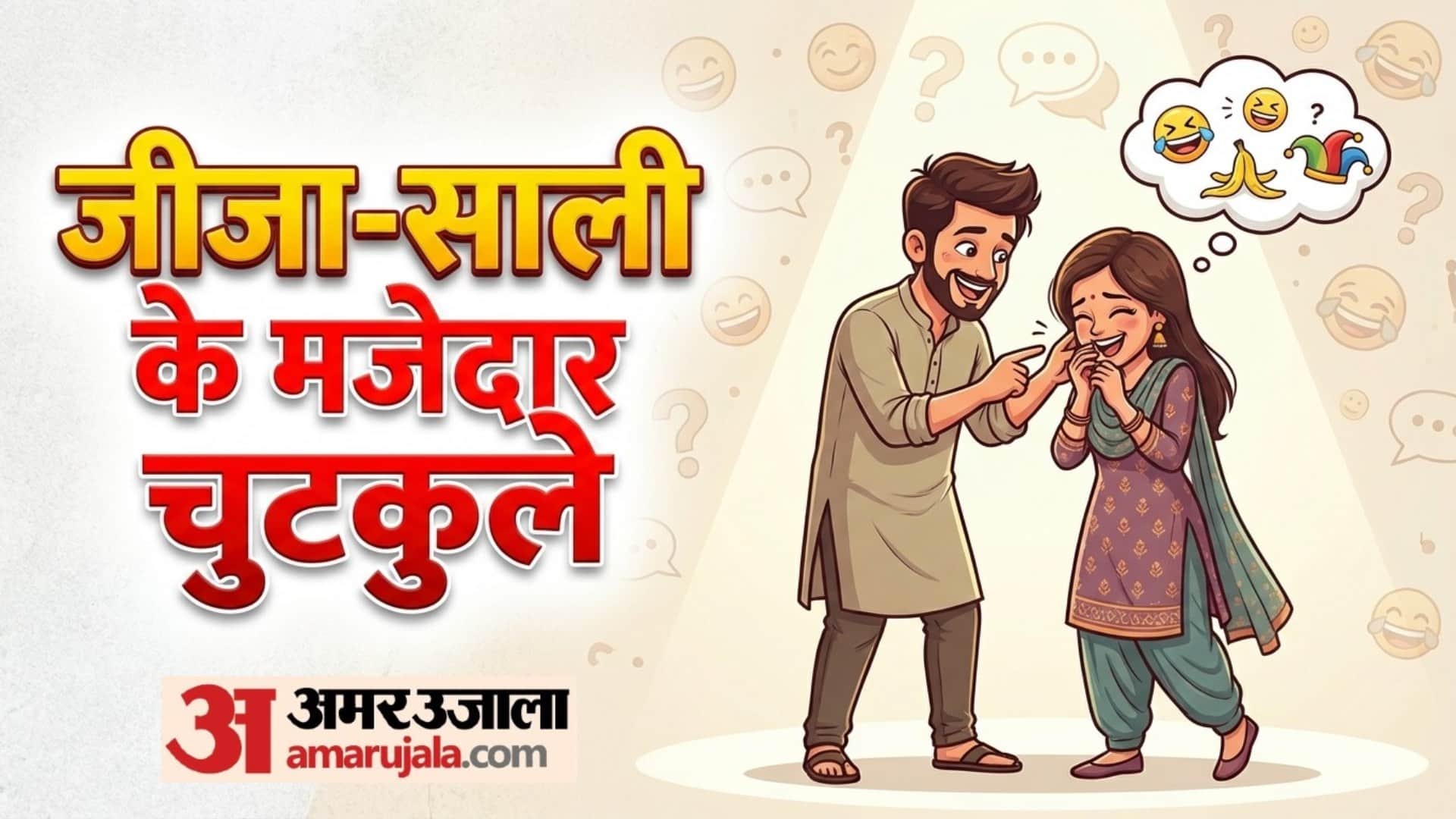 हिंदी जोक्स