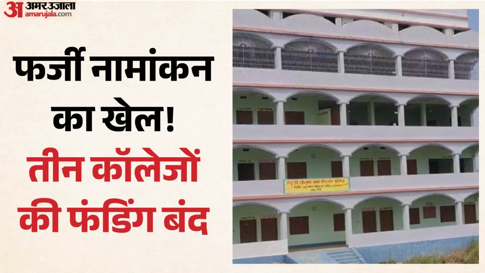 कॉलेज का फोटो।