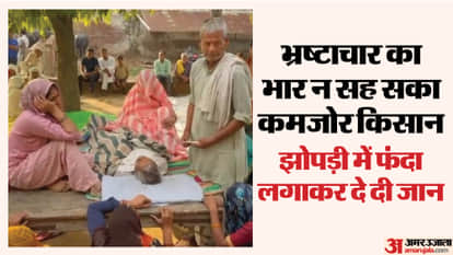 Farmer distressed by consolidation process commits suicide in Mainpuri