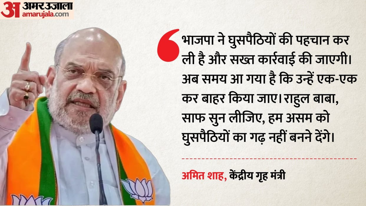 Assam Elections Amit Shah In BJP Rally Congress Sheltered Infiltrators in Barak Valley hindi news updates