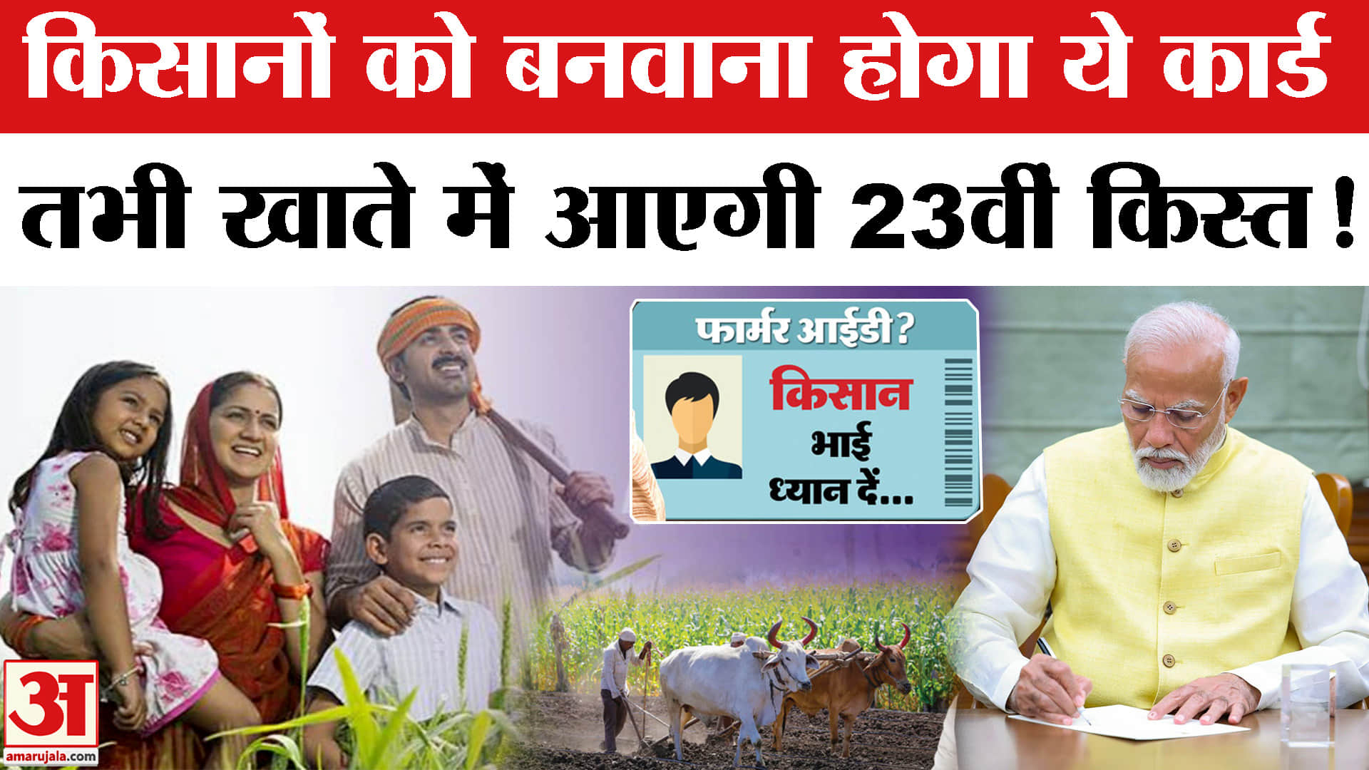 पीएम किसान योजना