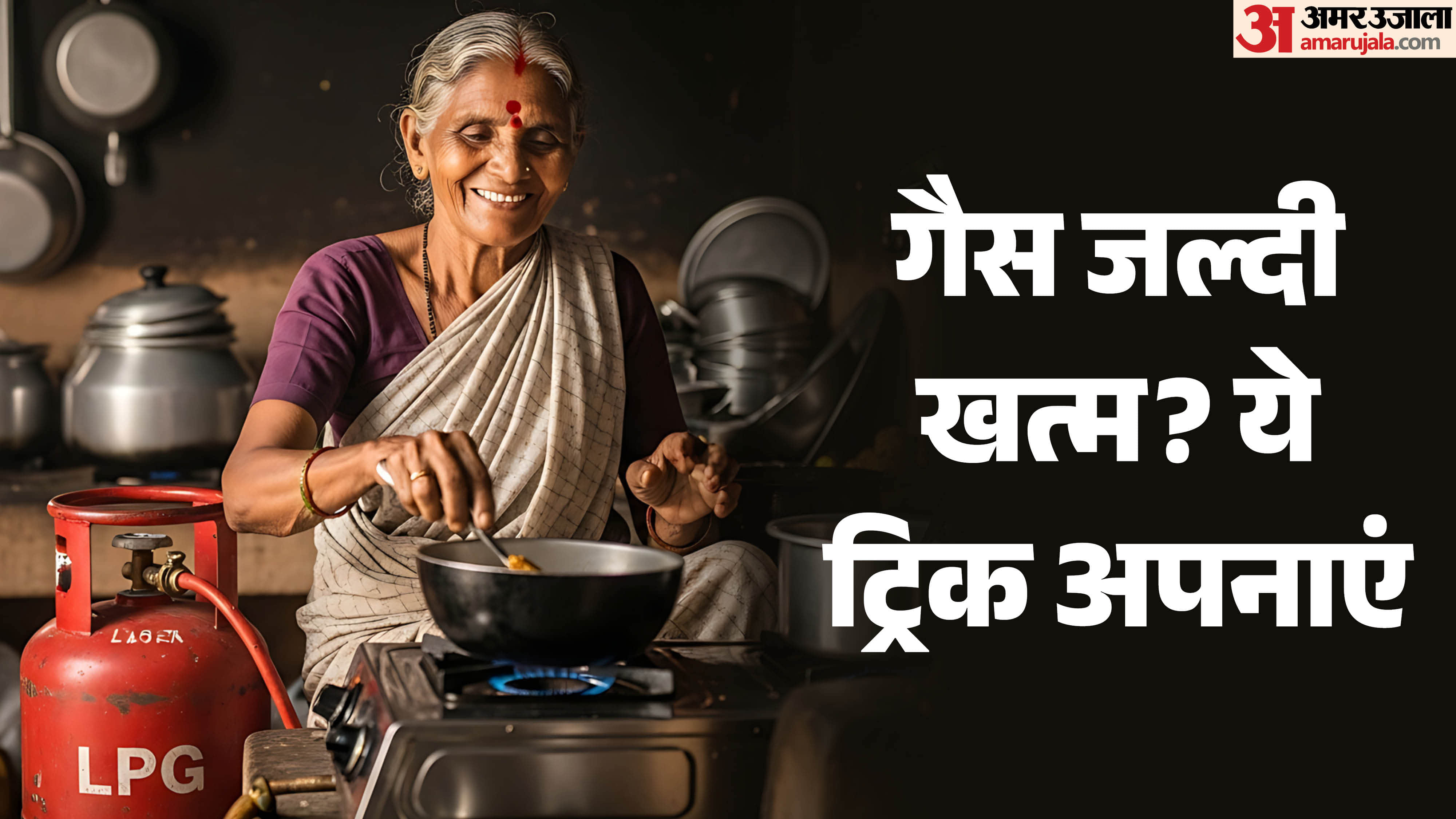 Gas Saving Tips For Long Lasting Cylinder LPG Use Kaise Kam Kare