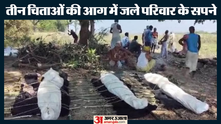 Bihar: करेह नदी में डूबने से तीन सगे भाइयों की मौत, मां की गोद एक ही दिन में सूनी, गांव में नहीं जला चूल्हा