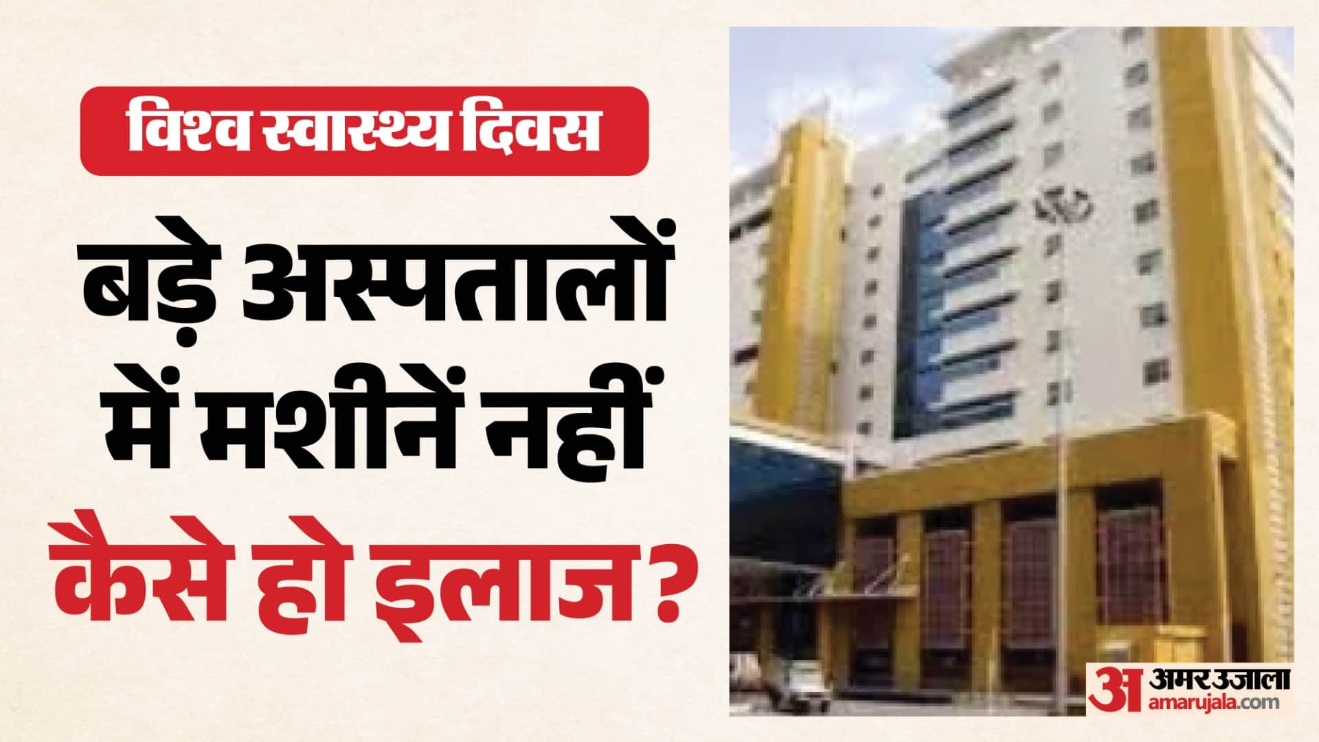 सरकारी दावे बनाम हकीकत: कैंसर मरीज भटकने को मजबूर