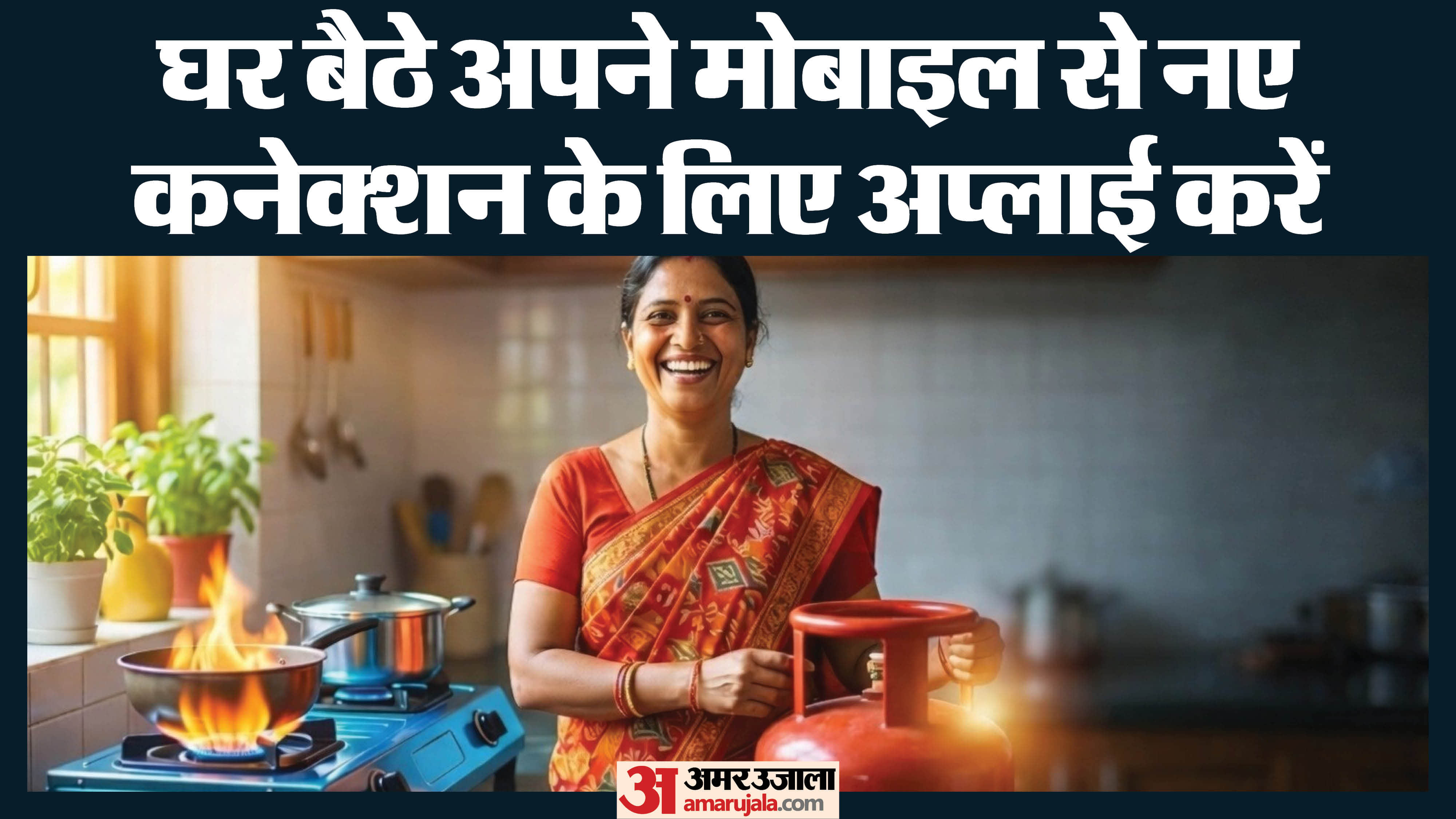 नए कनेक्शन के लिए एलपीजी गैस कनेक्शन अप्लाई (सांकेतिक तस्वीर)