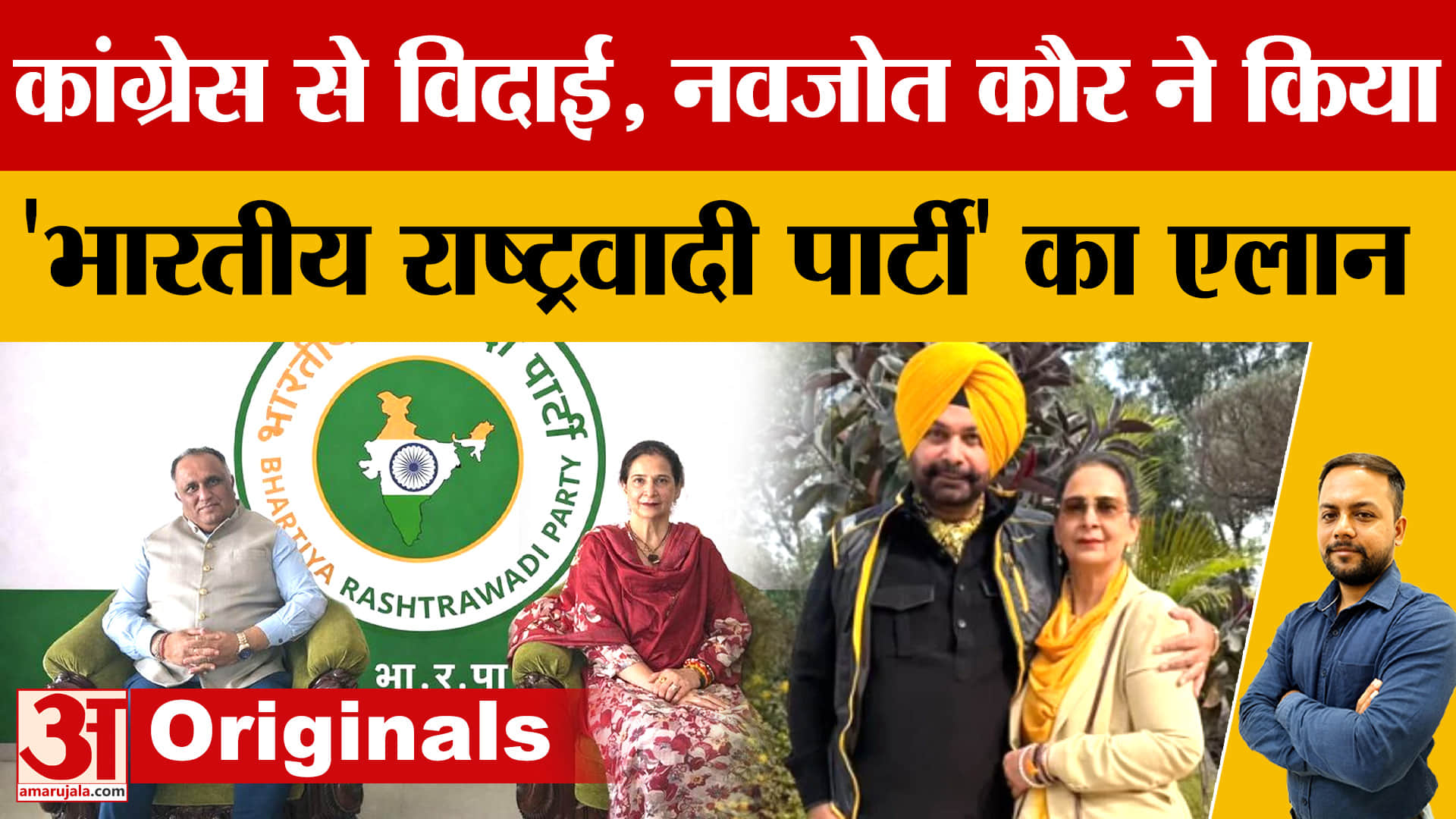 नवजोत कौर सिद्धू ने बनाई ‘भारतीय राष्ट्रवादी पार्टी’, कांग्रेस से अलग नई सियासी शुरुआत