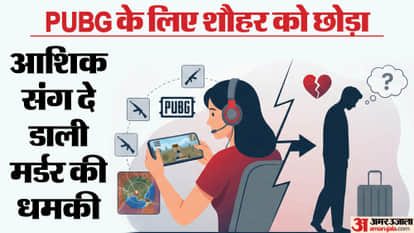 Wife leave Husband Over PUBG Threatens to Kill Him Along with Her Lover