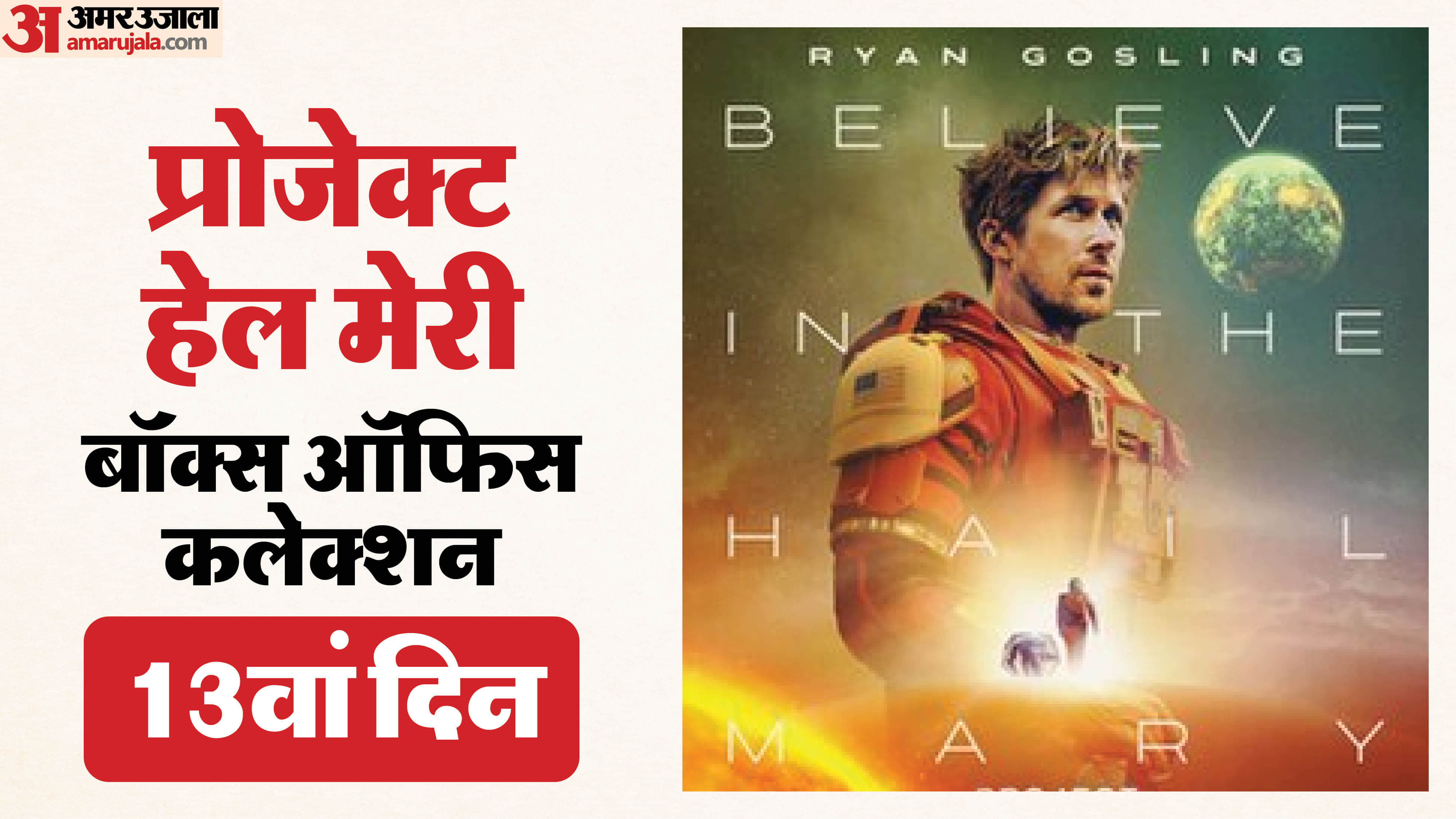 hollywood Movie Project Hail Mary Box Office Collection Day 13 Tuesday Earning