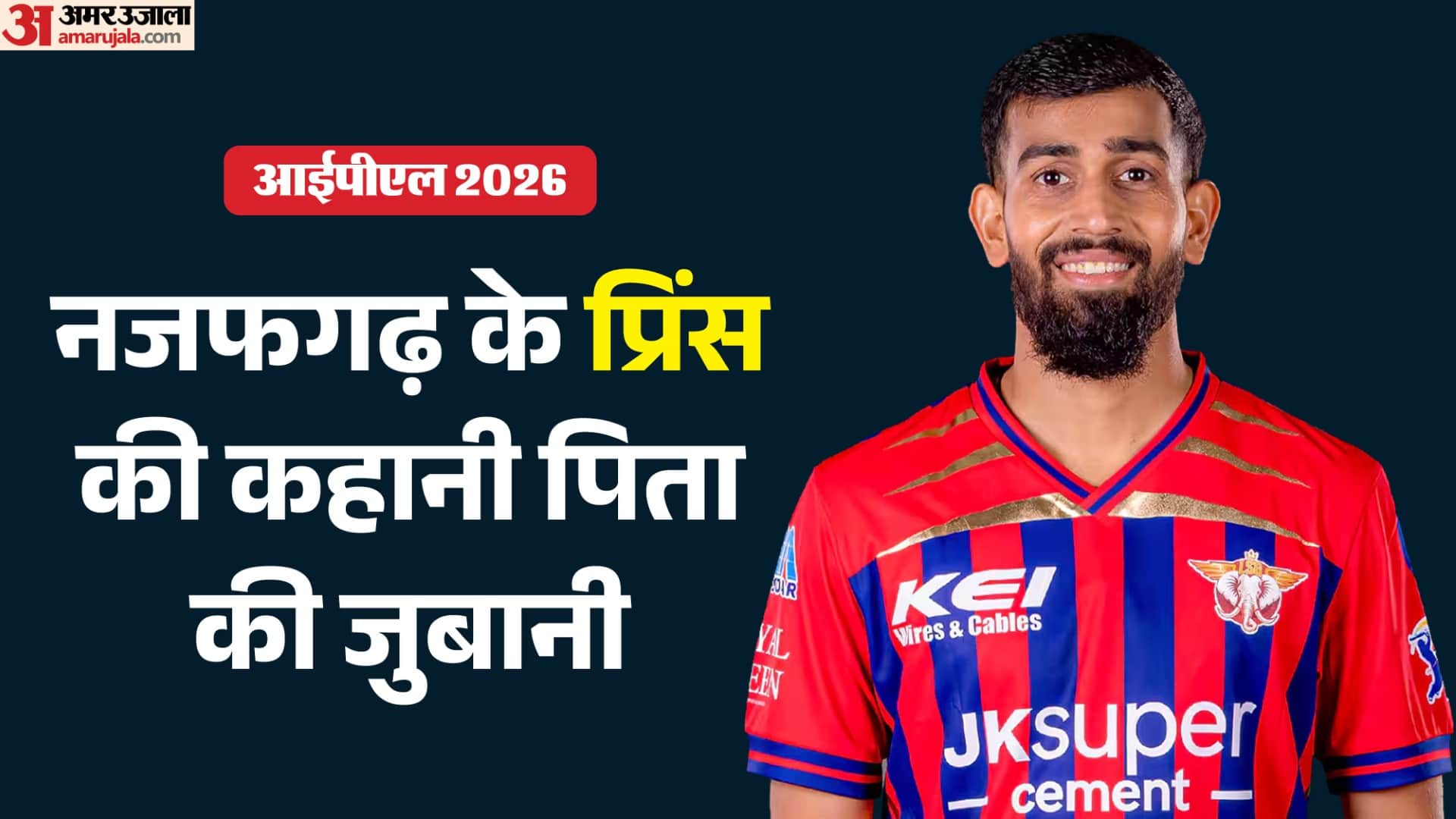 IPL 2026 LSG Bowler Prince Yadav Story Cricket Career Journey Struggle Success