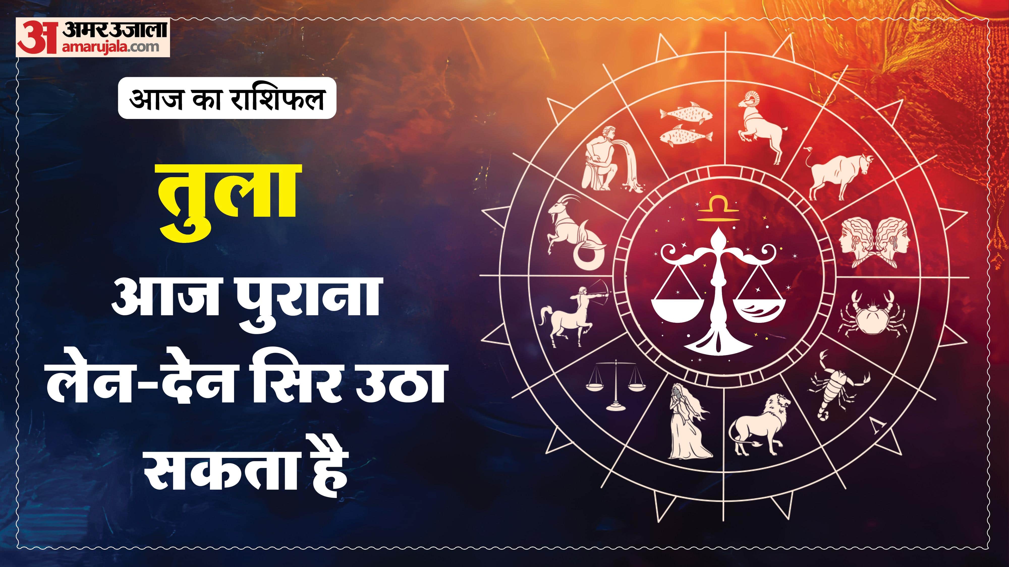 दैनिक राशिफल