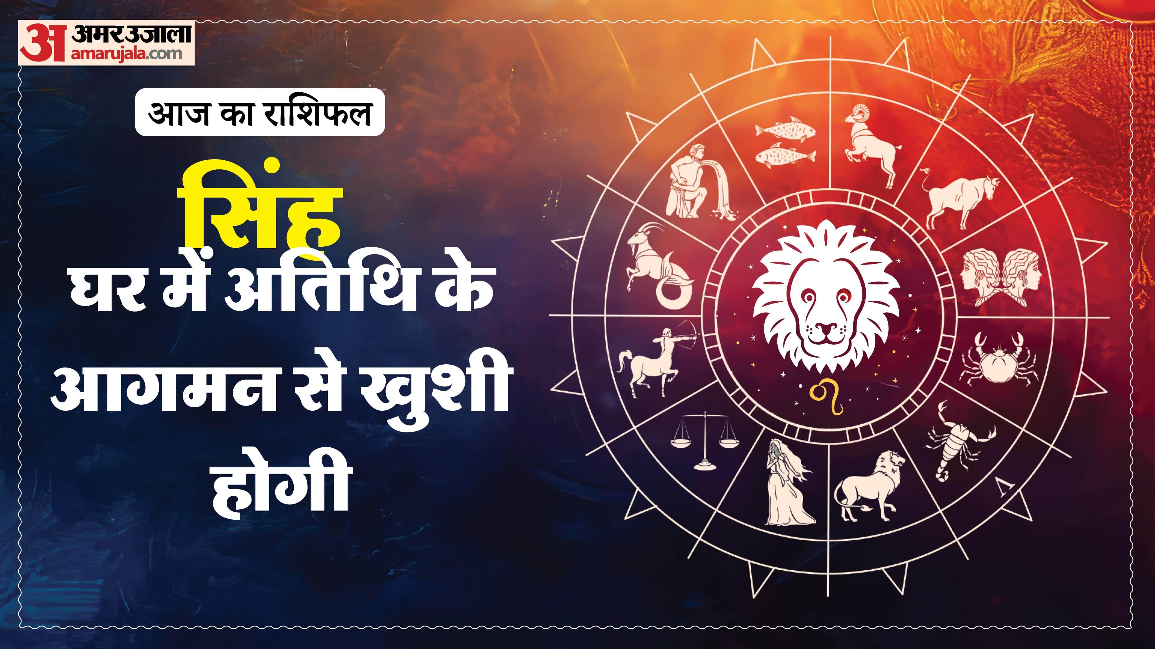 दैनिक राशिफल