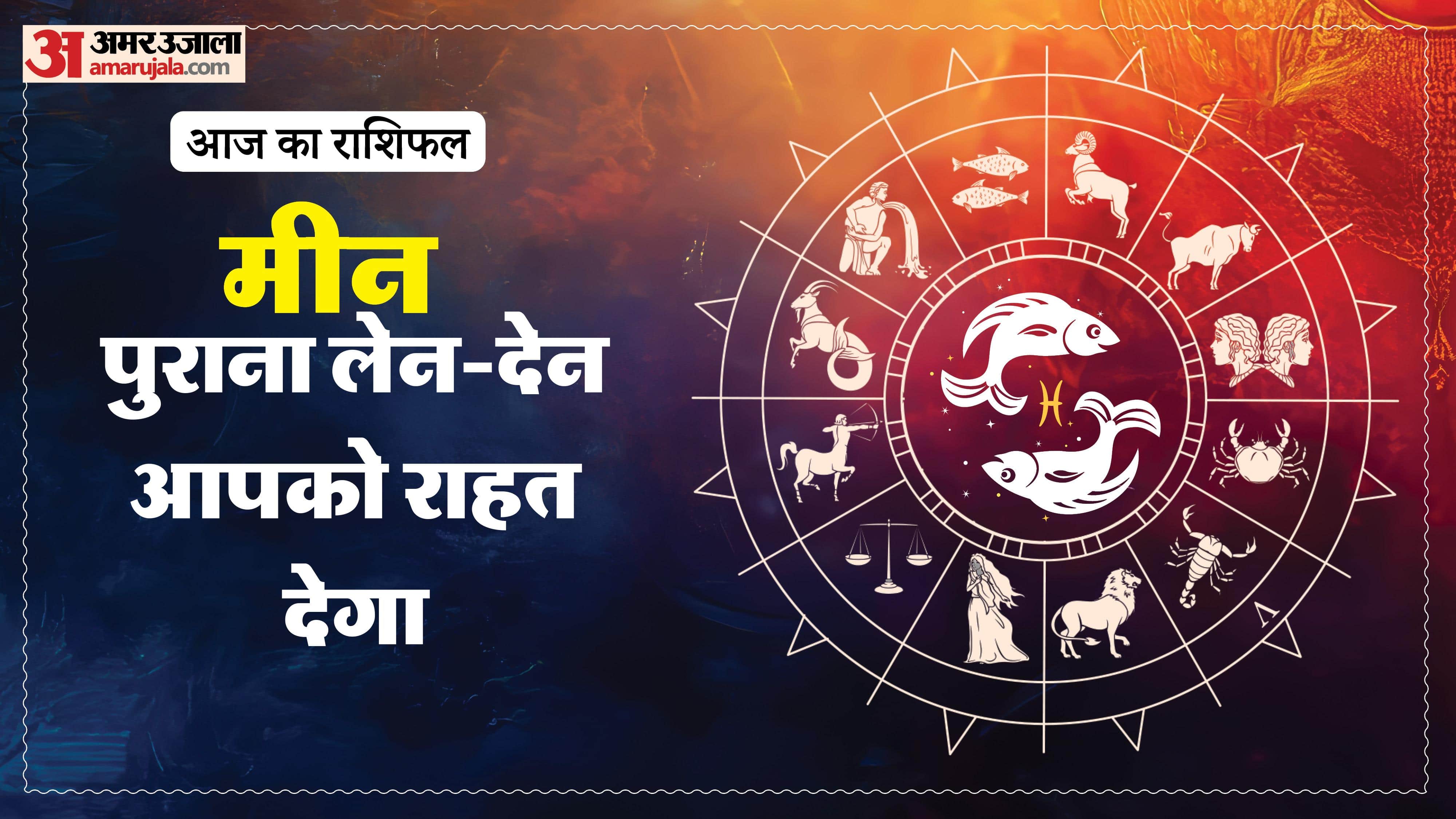 दैनिक राशिफल