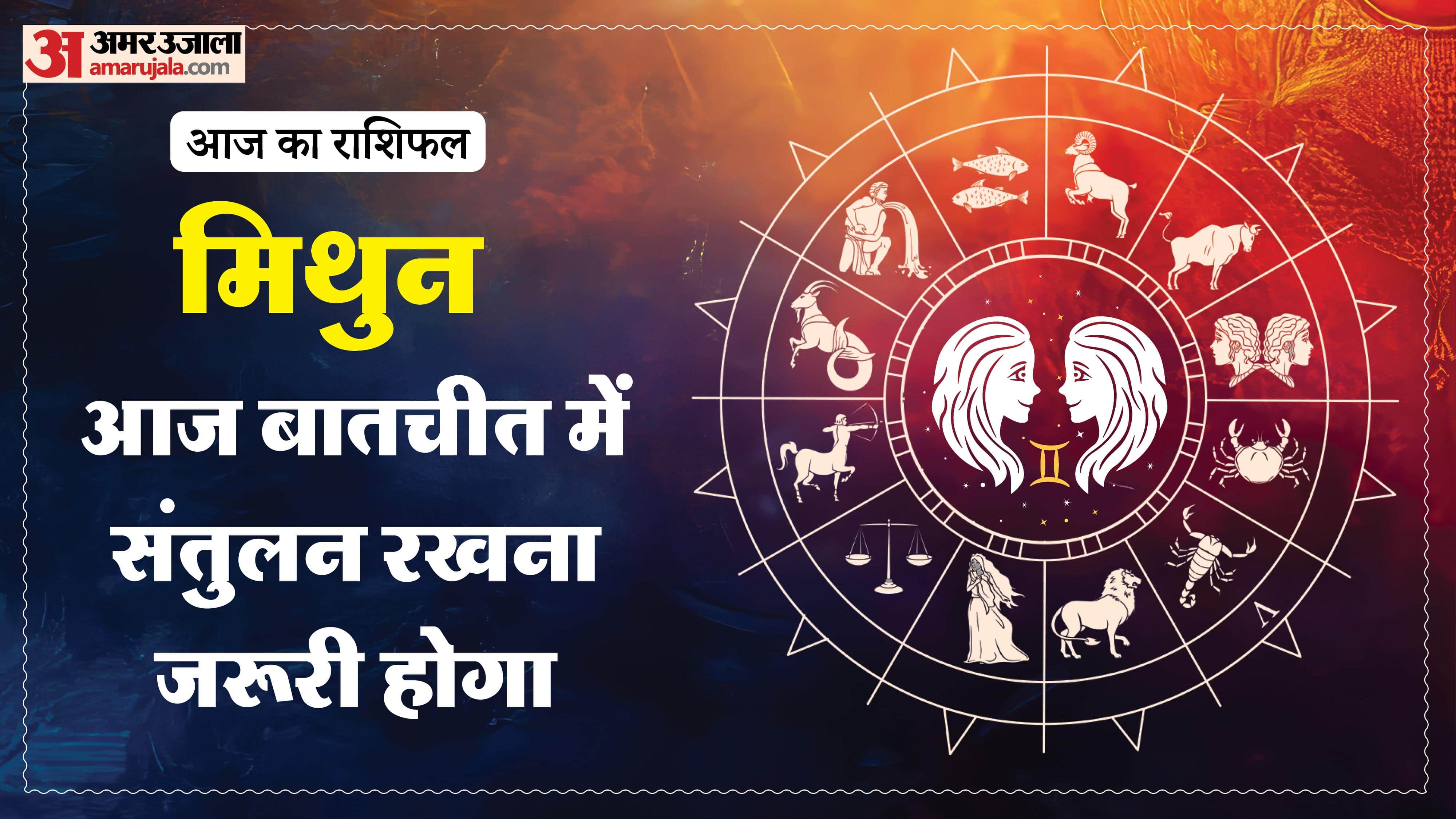 दैनिक राशिफल