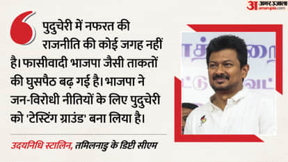 udhayanidhi stalin puducherry election bjp criticism dmk campaign statehood demand political news