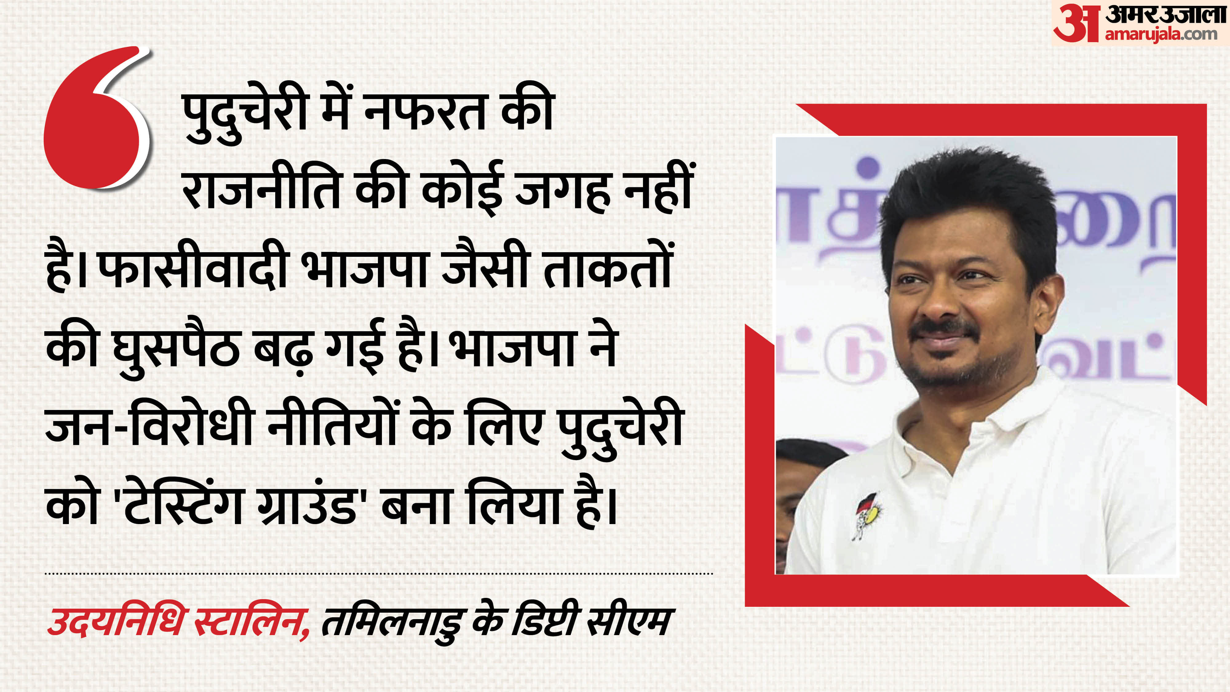 द्रमुक नेता उदयनिधि स्टालिन