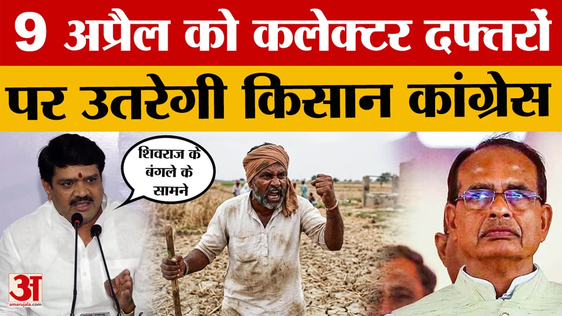 धर्मेंद्र सिंह चौहान ने की प्रेस कॉन्फ्रेंस, Shivraj Singh Chouhan के बंगले के सामने उपवास की चेतावन