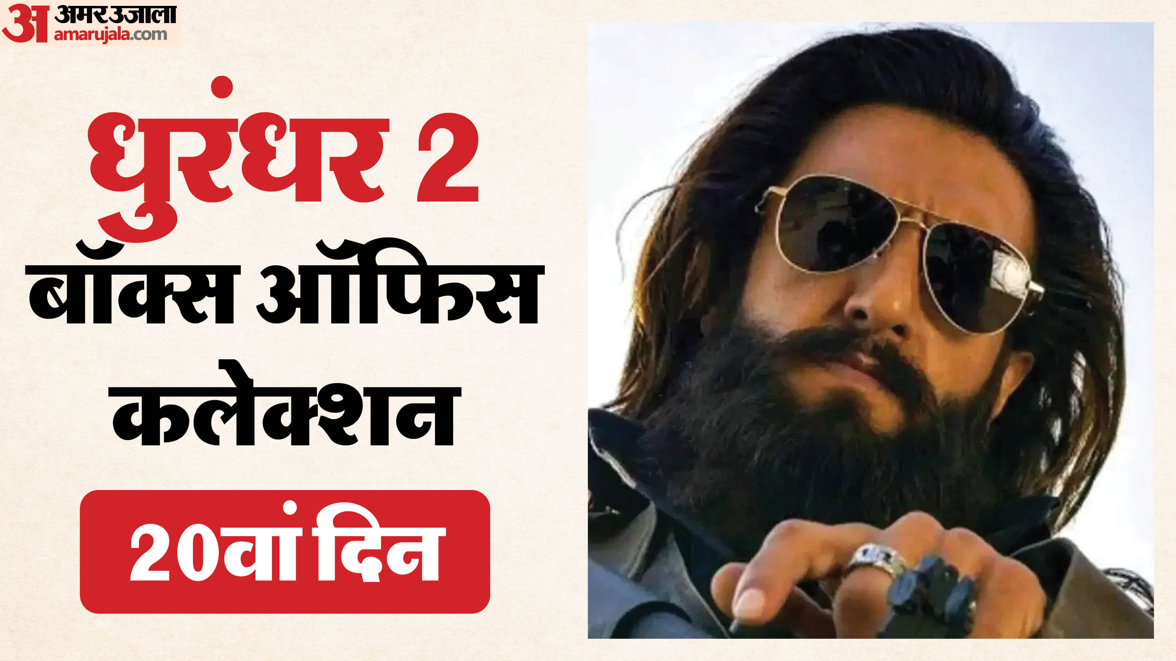 Dhurandhar 2 Box Office Collection Day 20 Ranveer Singh Film Ready To Beat Allu Arjun Pushpa 2 In Worldwide