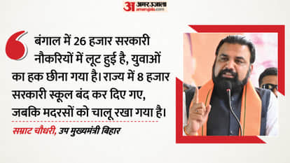 Infiltrators rule under Mamata government Bihar Deputy CM Samrat lashed out TMC said Bengal in grip of anarchy