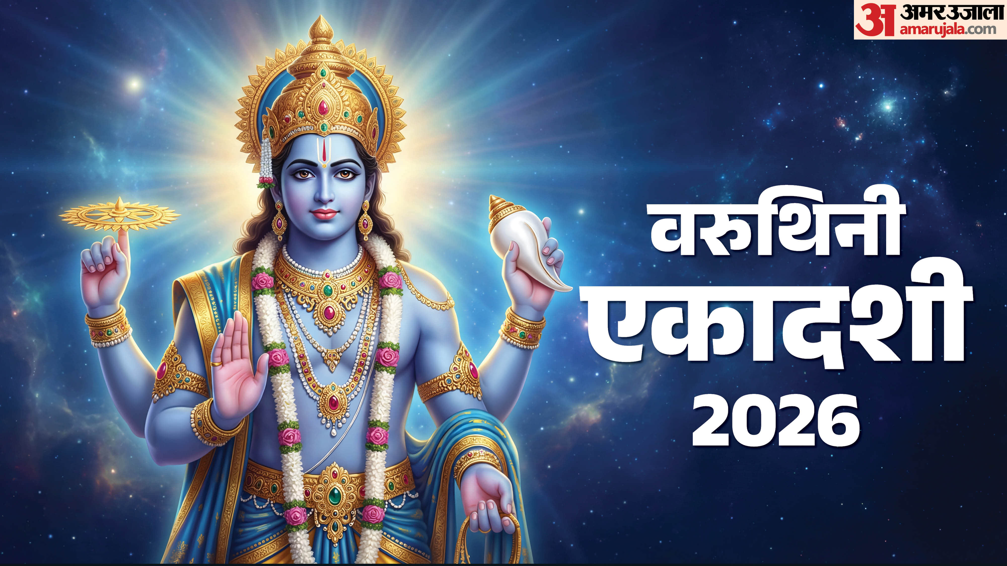 Varuthini Ekadashi 2026 date 13 April shubh muhurat and bhog according to zodiac sign