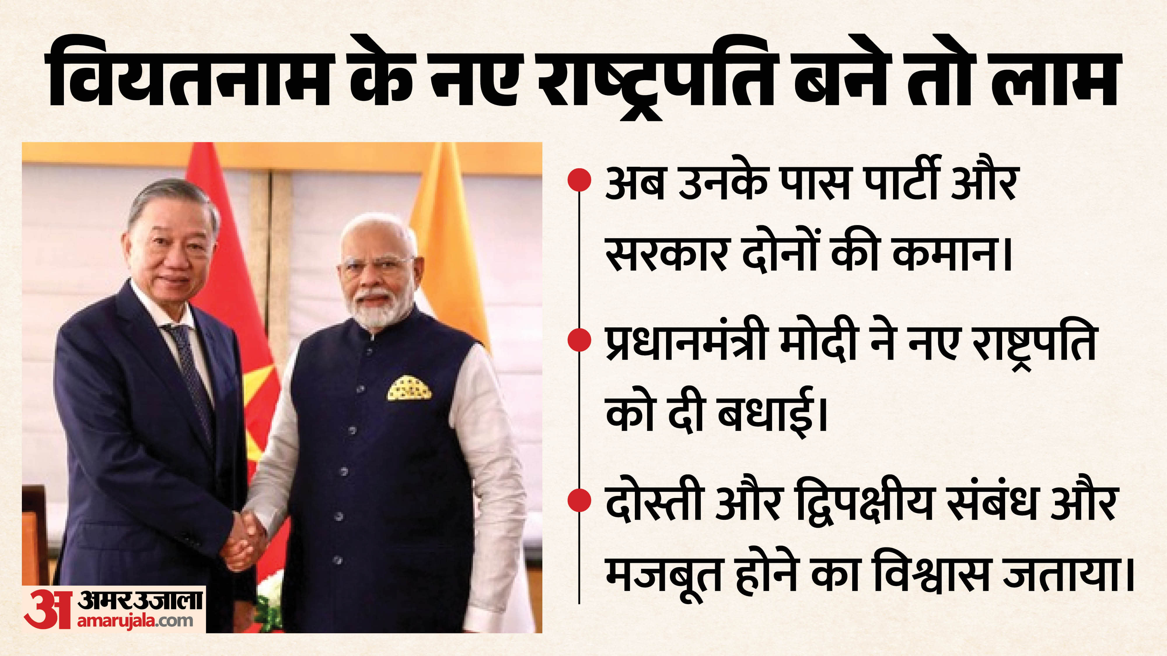 तो लाम बने वियतनाम के नए राष्ट्रपति।