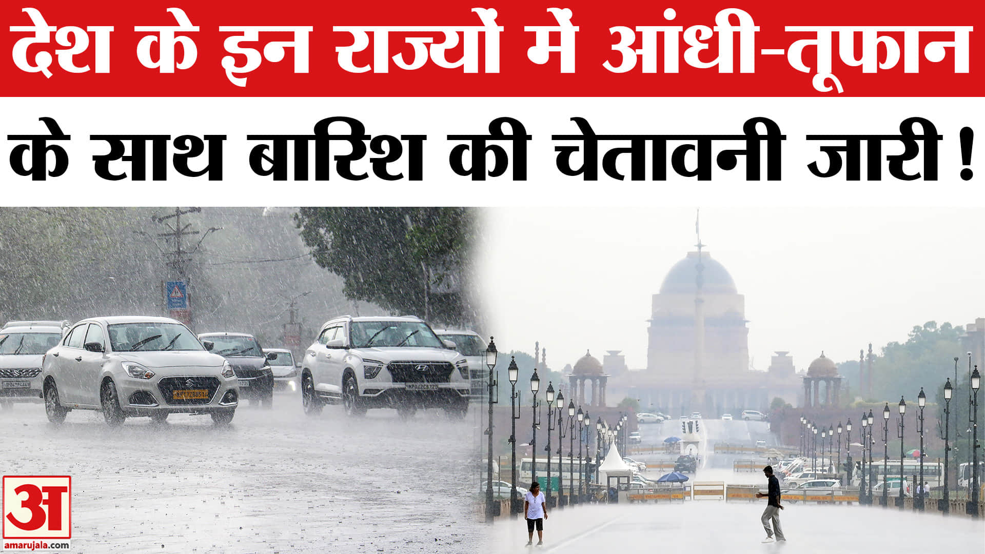 Weather Update: इन राज्यों में IMD ने जारी की आंधी-तूफान की चेतावनी, दो पश्चिमी विक्षोभ देंगे दस्तक!