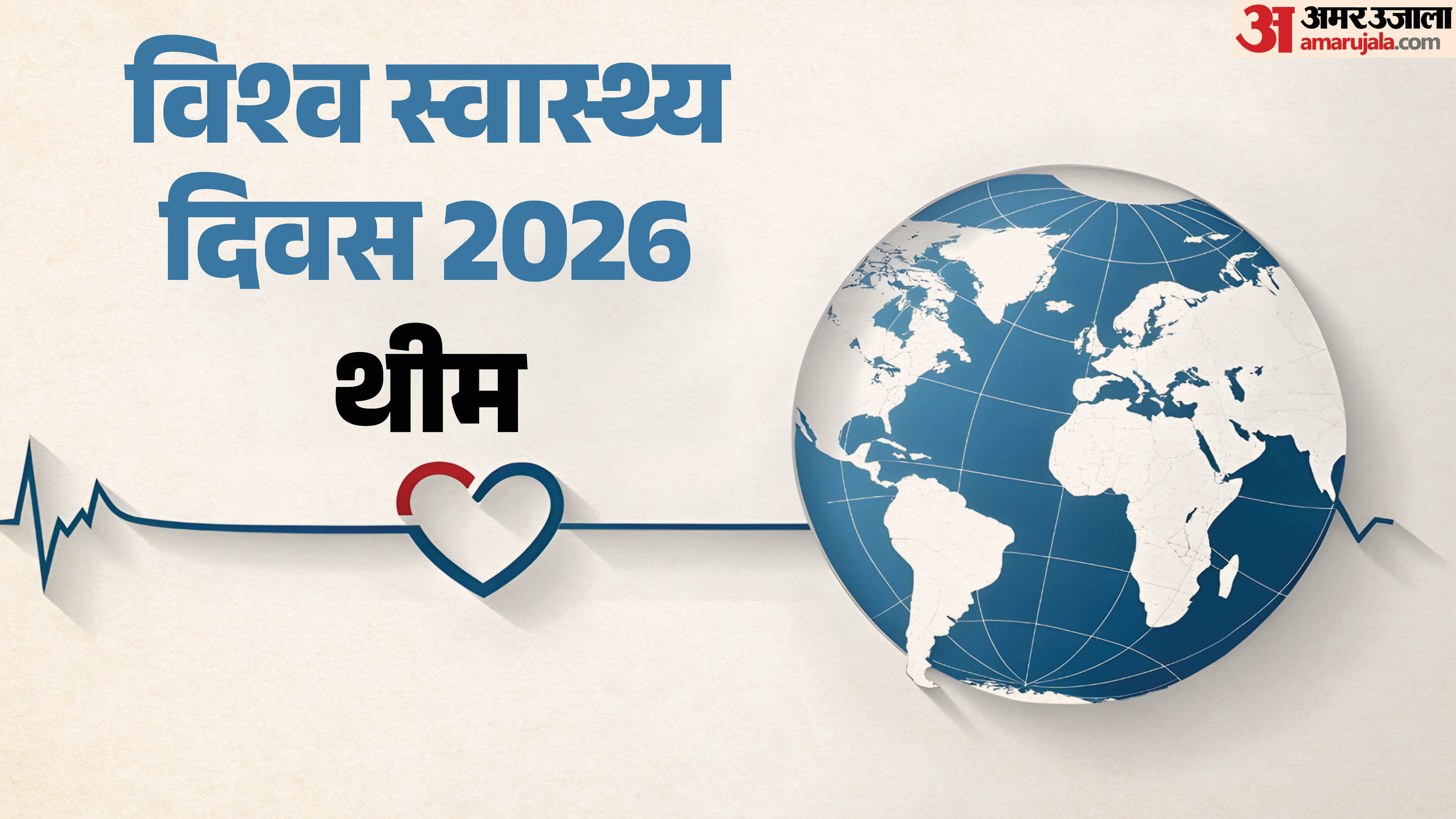 World Health Day 2026 Theme History Significance Details In hindi