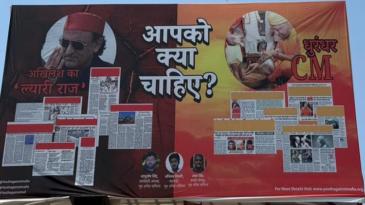यूपी में पोस्टर वार: अखिलेश सरकार ‘ल्यारी राज’, योगी ‘धुरंधर सीएम’; लोगों से पूछा- आपका क्यो चाहिए? भड़की सपा