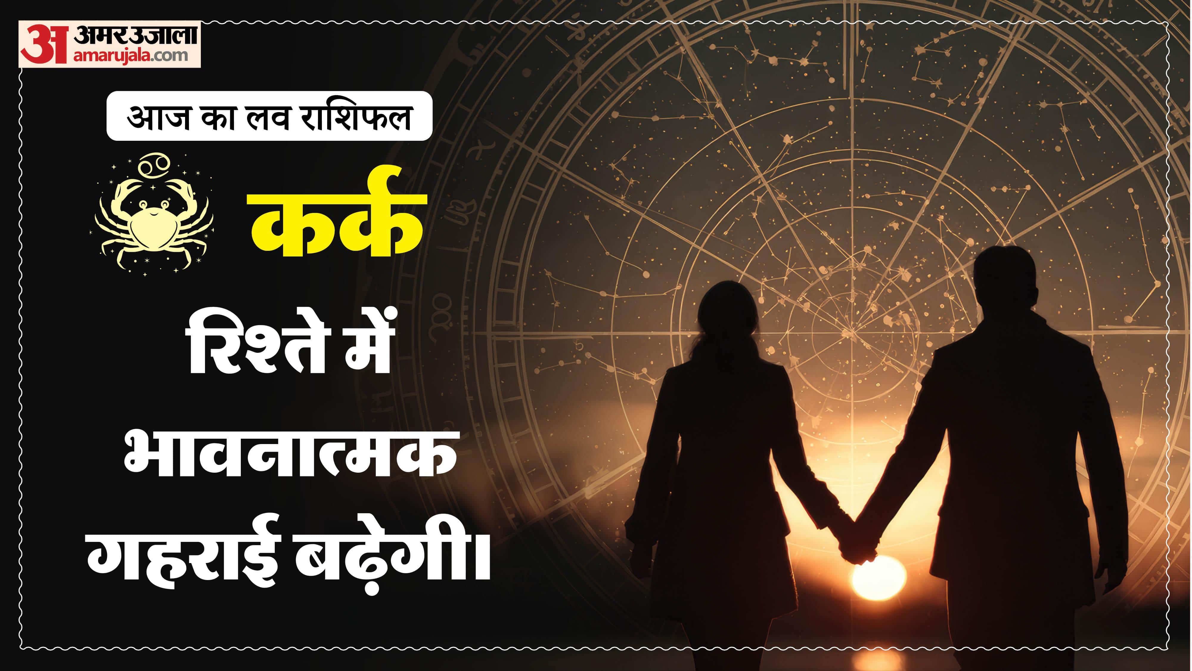 Aaj Ka Love Rashifal Today Love Horoscope 09 april 2026 in hindi