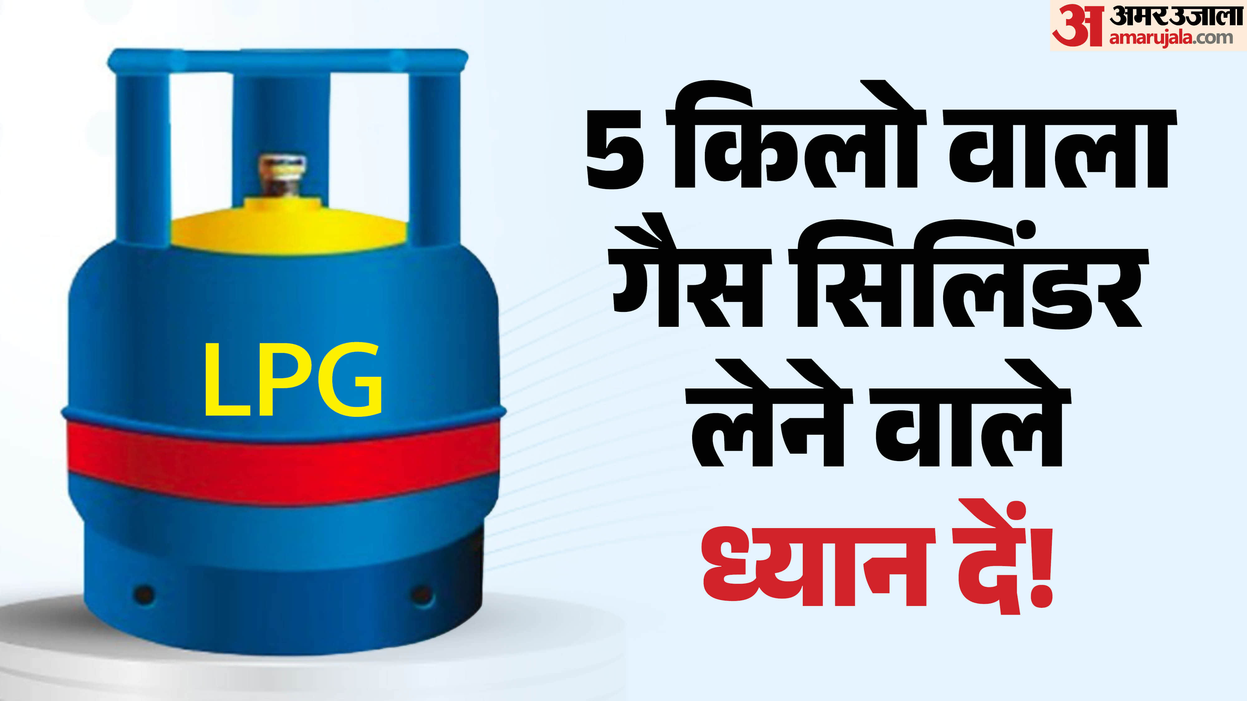 5 Kg LPG Cylinder New Rules Check Complete Documents required and step by step process