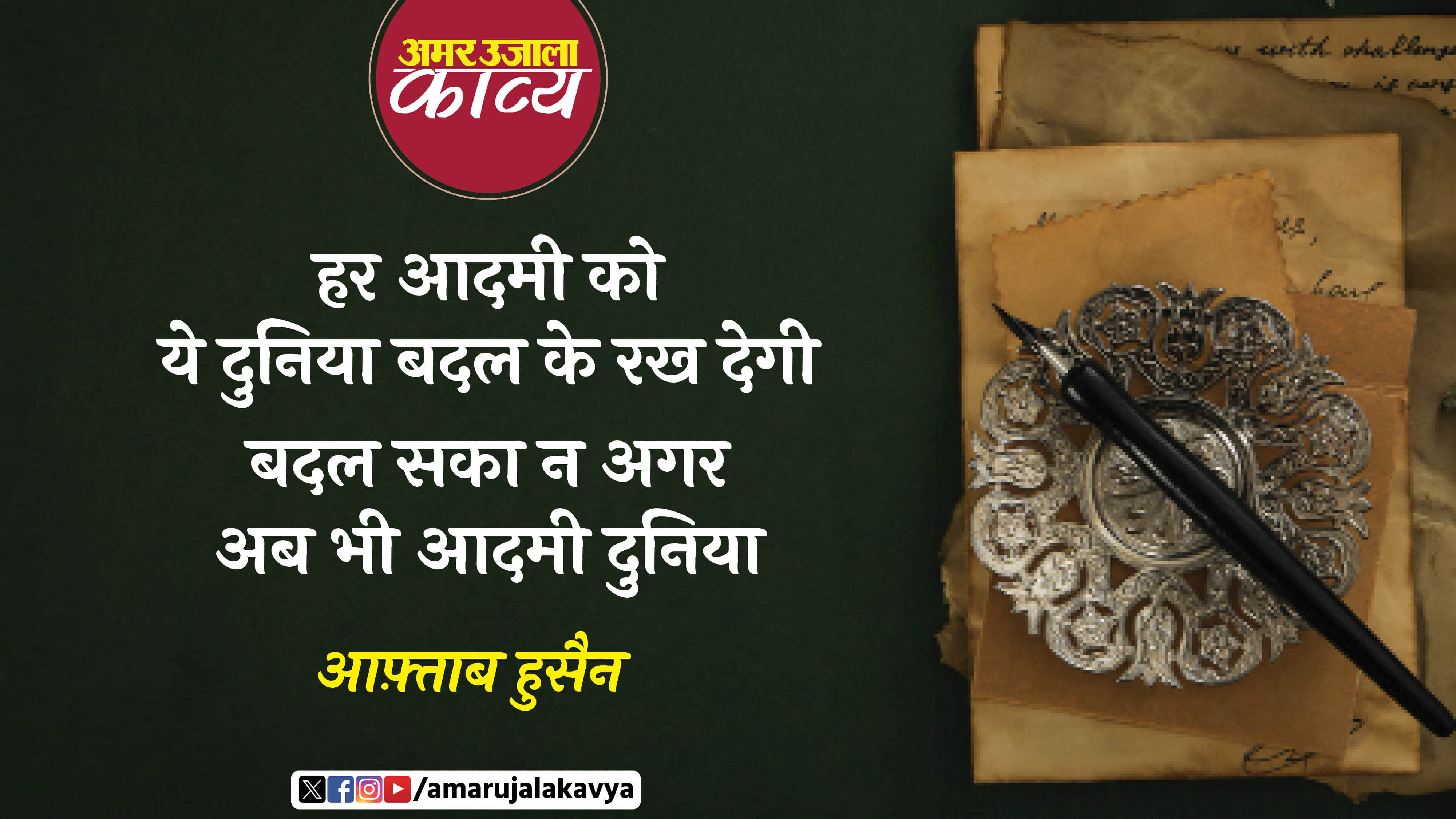 aftab hussain famous ghazal usi tarah ke shab o roz hain wahi duniya